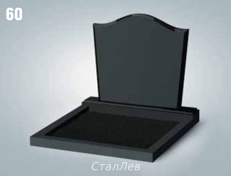 Семейный памятник 60