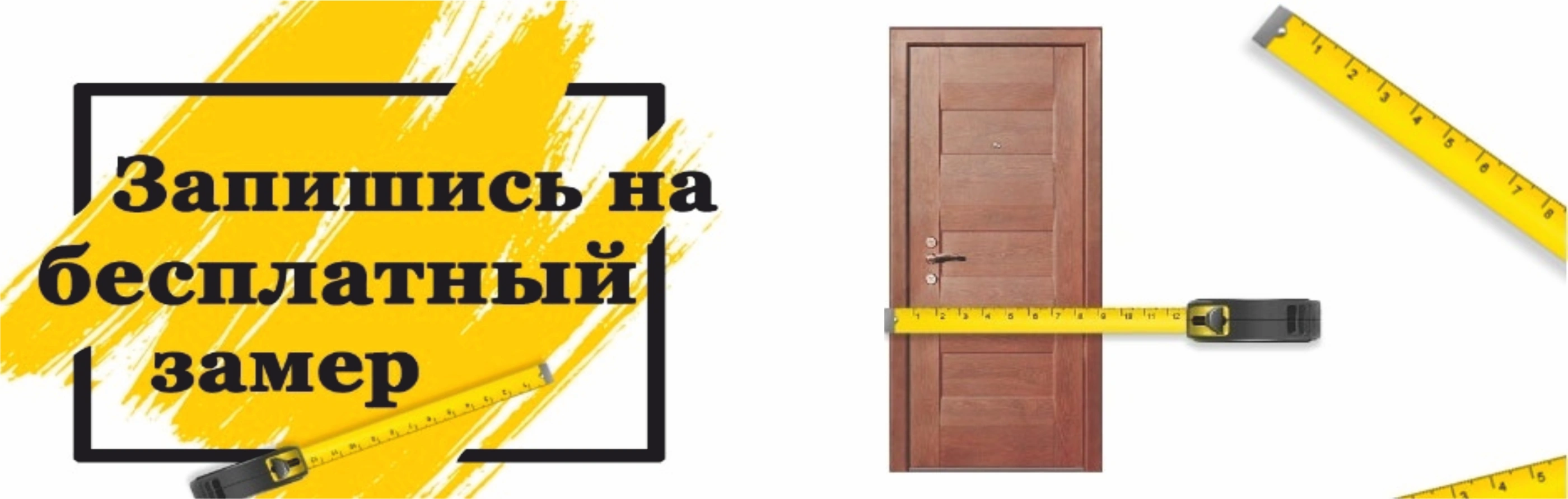 Запишись на бесплатный замер дверей в Кирове