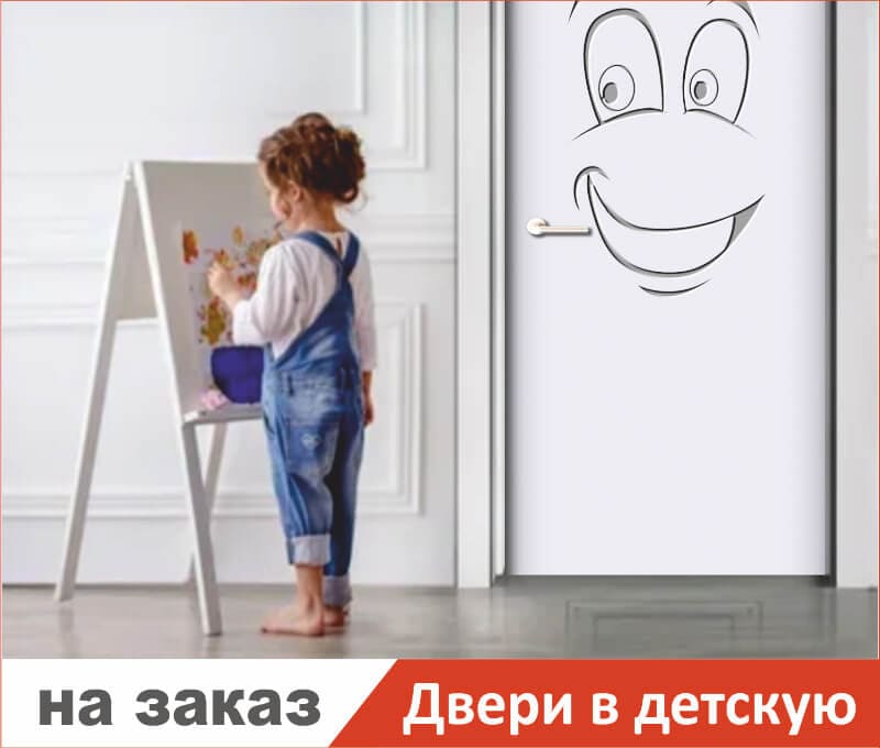 В детскую двери в Кирове