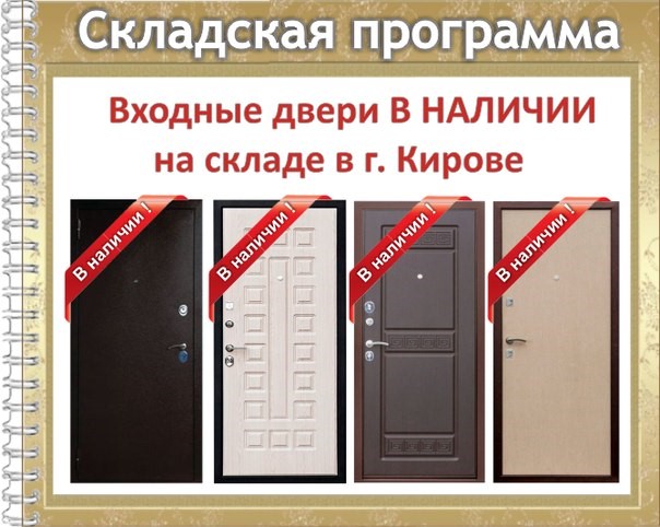 Двери со склада в Кирове!